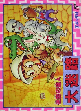 Meikyuu no Tatsujin - Daimeiro (Japan) box cover front